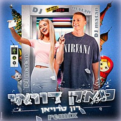 טאק דוואי רמיקס Dj Matan