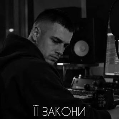 Mister - ЇЇ ЗАКОНИ