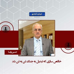 خالص سازی که تبدیل به جنگ تن به تن شد