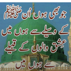 نا مصطفے کا جواب ہو گا💚Na aisi zulfen na aisa chehra Naat Sharif Na esi zulfen na esa chehra