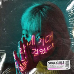 R&B Type Beat "Soul Girls" | Soul Chill Guitar Instrumental 2021