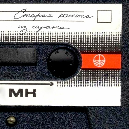 Stream MK | Listen to Старая кассета из гаража playlist online for free ...