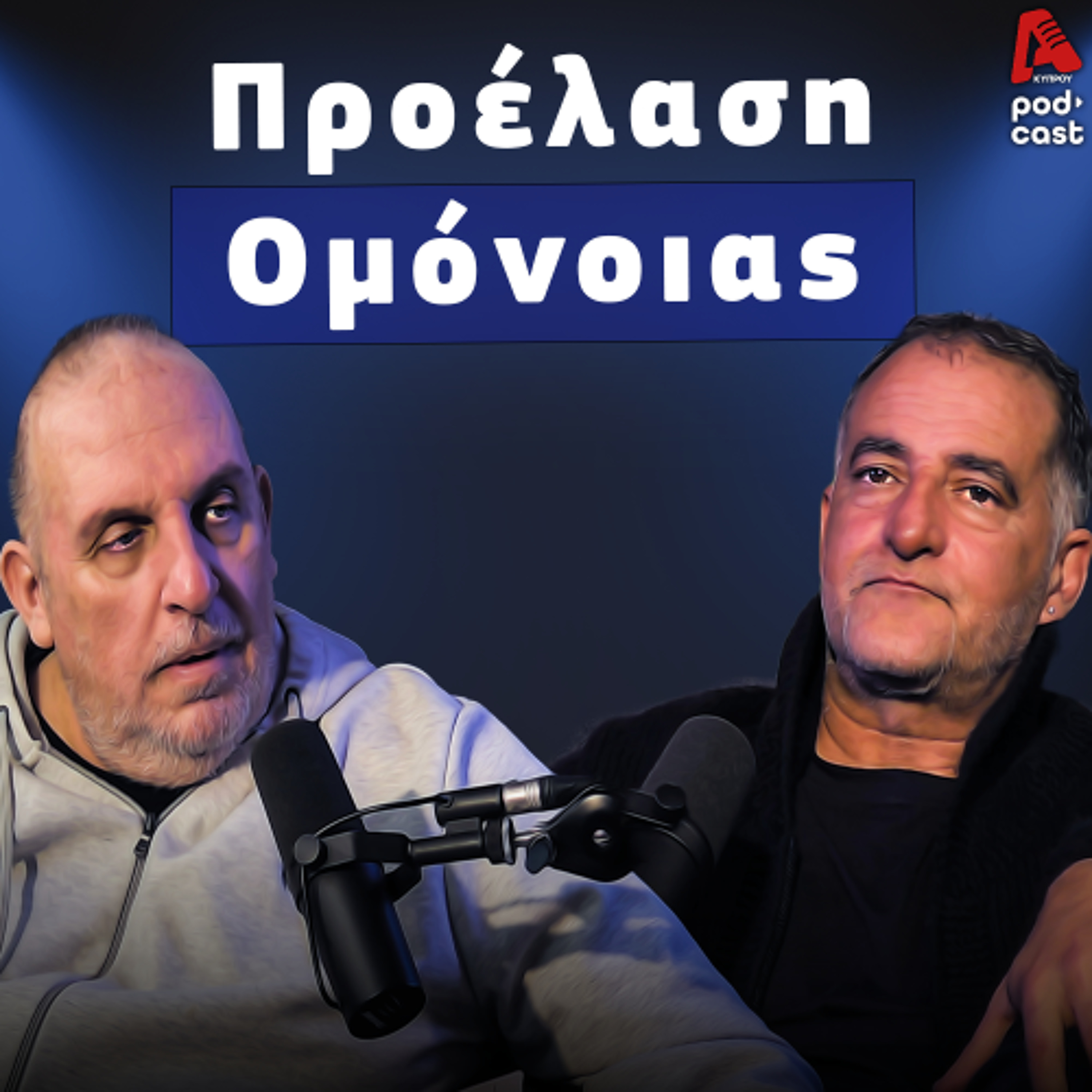 Βάσσος και Μάλε | Football Room EP. 36 episode artwork