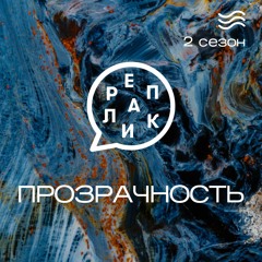 Прозрачность