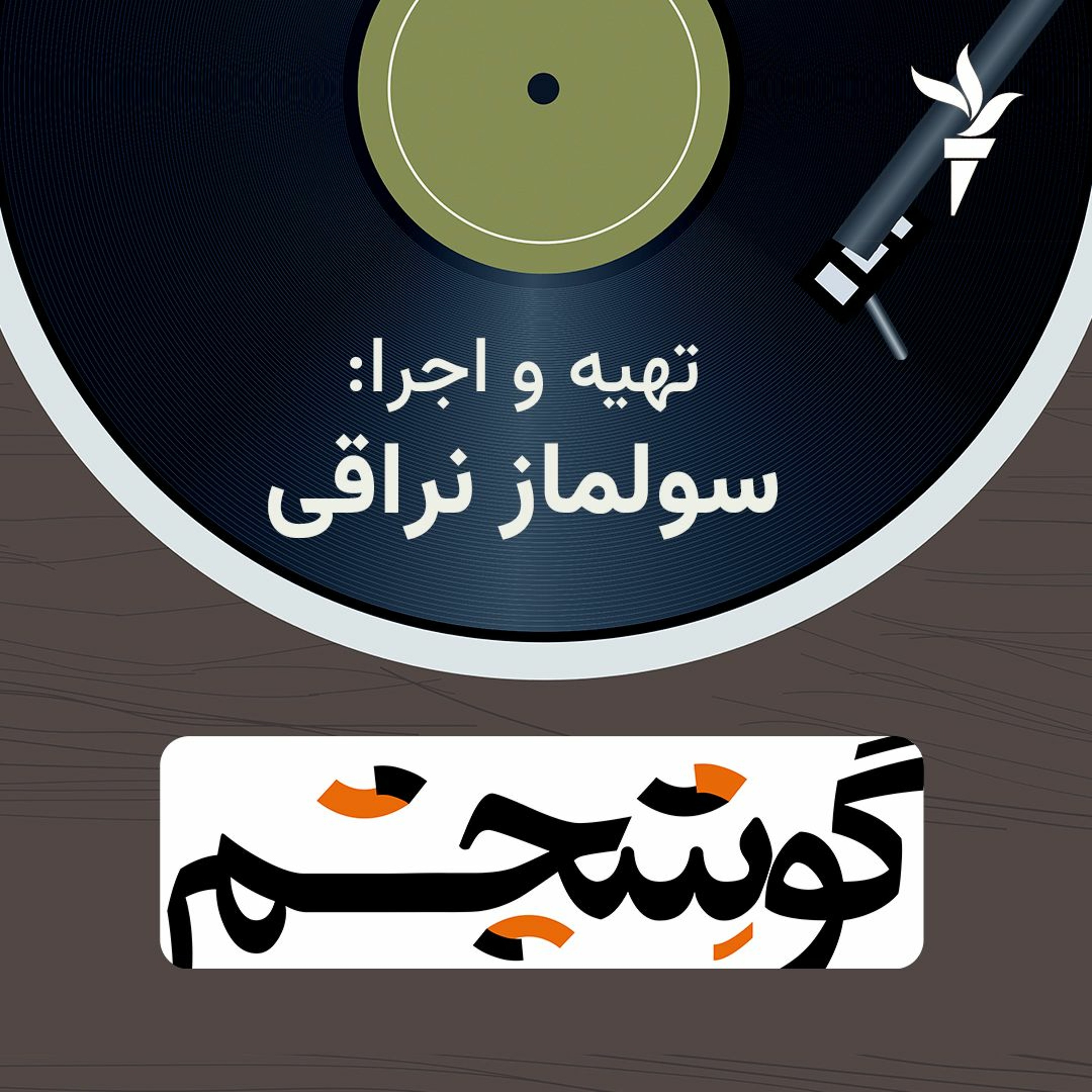 موسیقی، طبیعت و فرهنگ