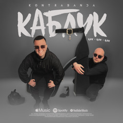 Каблук
