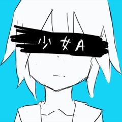 rei sirose - 少女Aを歌いました/ girl A sang
