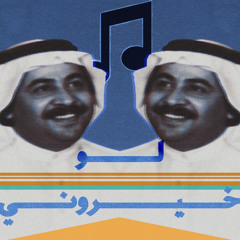 ما أشوف واحد بينهم كنه إياك