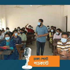 ১৮ মাস পর ক্লাসে ফিরেছেন ঢাবি শিক্ষার্থীরা | Dhaka Post