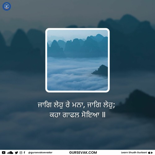 Soothing 108 Mala Pankti Jaap (Repetition) - ਜਾਗਿ ਲੇਹੁ ਰੇ ਮਨਾ ਜਾਗਿ ਲੇਹੁ ਕਹਾ ਗਾਫਲ ਸੋਇਆ ॥