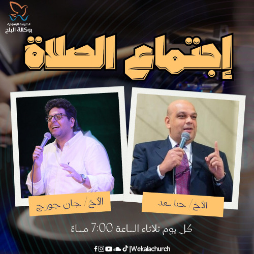 اجتماعات الصلاة 2025