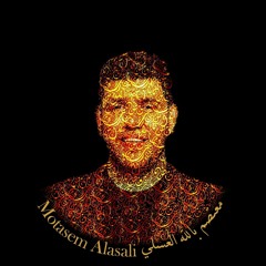 معتصم العسلي - أحنُّ شوقاً - يا عُريباً .. إذا صحّ منك الودُّ فالكل هيّن -
