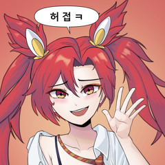 롤 조빱 허~접♥