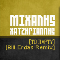 ΜΙΧΑΛΗΣ ΧΑΤΖΗΓΙΑΝΝΗΣ - PARTY
