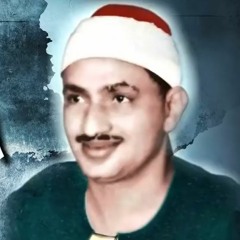 الشيخ محمد صديق المنشاوي سورتي الواقعة والحديد جودة عالية