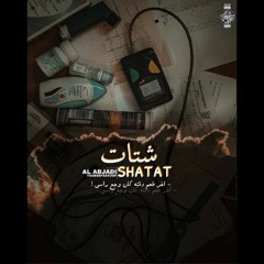 Shatat-شتات X YoussefSayouf