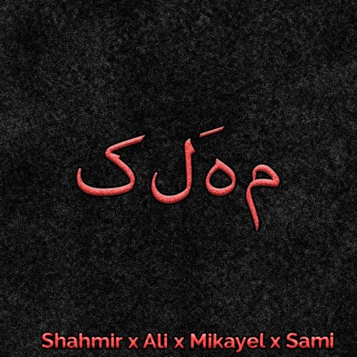 MOHLIK - Shahmir x Obnoxify x Mikayel x Msami (Official Audio)