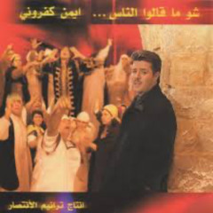 03- مشّيني حدّك