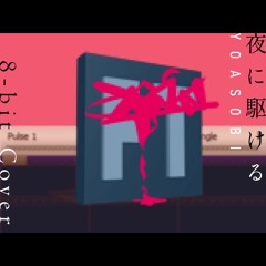 YOASOBI - 夜に駆ける (8-bit Remix, chorus only)