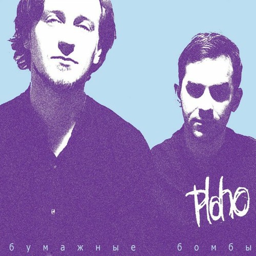 ploho - Город устал SPED UP