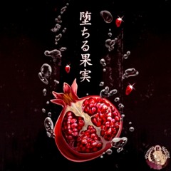 堕ちる果実 (Ochiru Kajitsu) (game ver.)