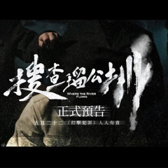 搜查瑠公圳▷线上看 完整版本(2025-TW/ZH)在线观看Where the River Flows[1080P]高清电影