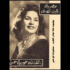 ليه كل قلبي مايصفالك - حورية حسن - حفل الباخرة