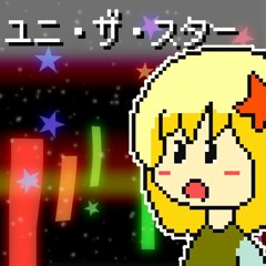 ユニ・ザ・スター ☆彡スターダストフィーバー!!!：Extended_Edition