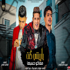 يارتني كنت معاكو حاسبها