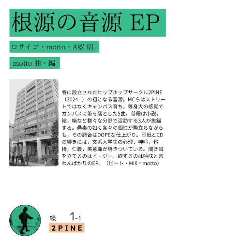 Stream 根源の音源by 2PINE | Listen online for free on SoundCloud