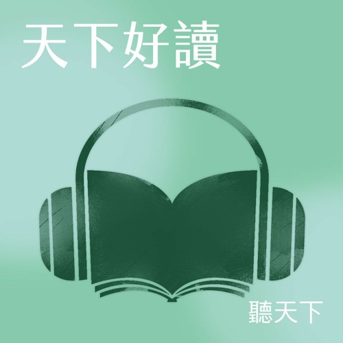 Stream Episode 天下好讀 超高額報酬率 的產品真的能讓你一夜致富 小心這個陷阱by 聽天下 天下雜誌podcast Podcast Listen Online For Free On Soundcloud Stream Episode 天下好讀 超高額報酬率 的產品真的能讓你一夜致富 小心這個陷阱by 聽天下 天下雜誌podcast Podcast Listen Online For Free On Soundcloud