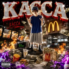 Касса (prod. DXZYY)