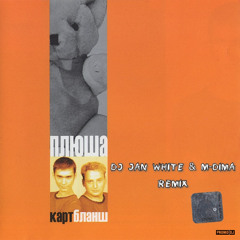 Карт-Бланш - Плюша (Dj Jan White & M-DimA Remix)  Hit 2021