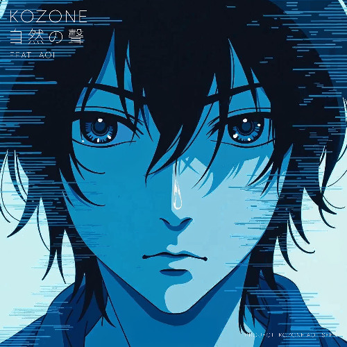 自然の聲 FEAT. AOI