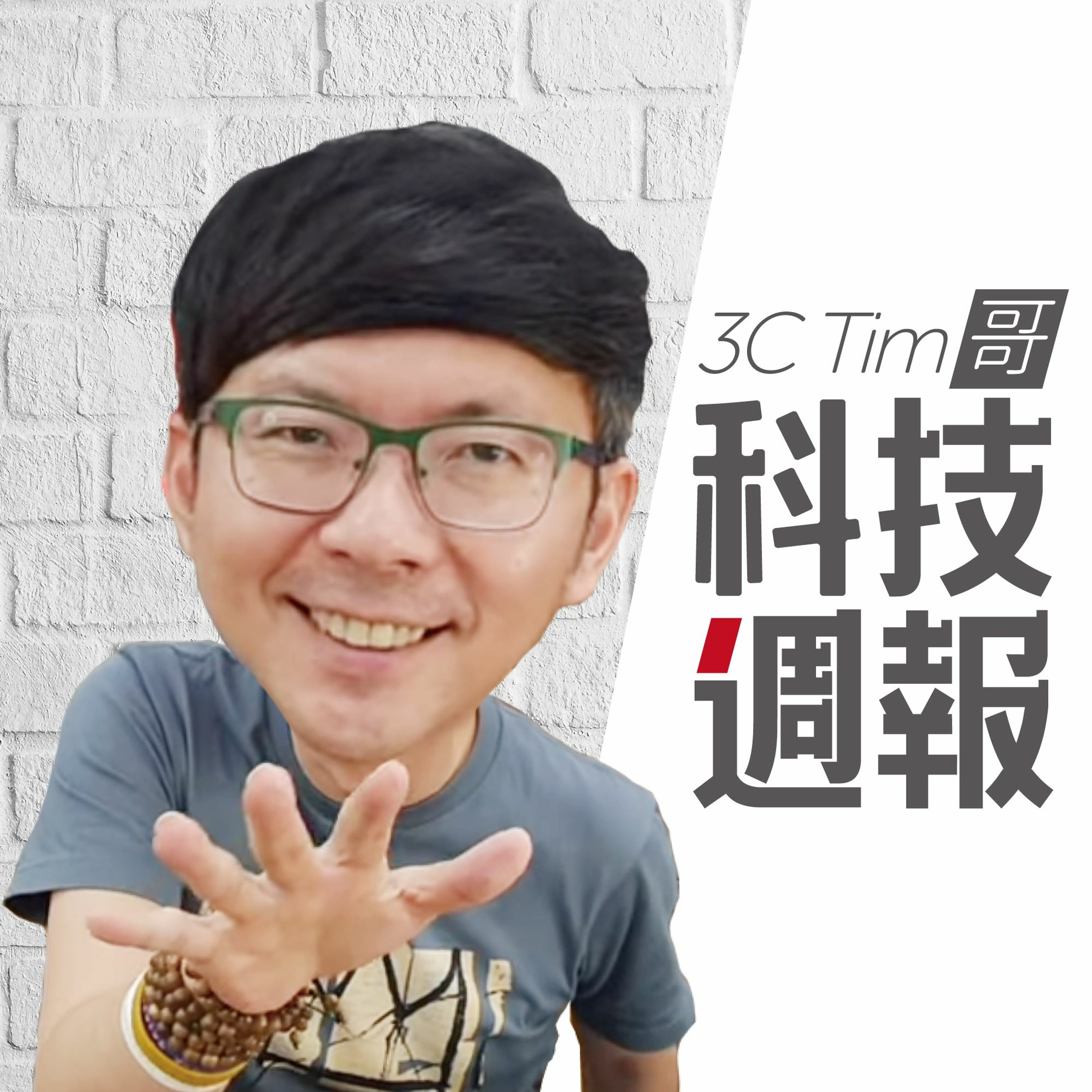 3cTim哥科技午報