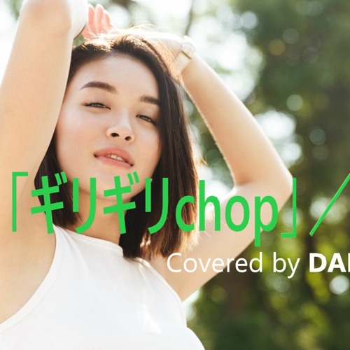 「ギリギリchop」／B'z