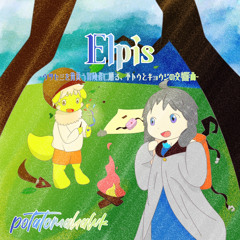 Elpis ~空蝉を背負う冒険者に贈る、不撓と矜恃の交響曲~