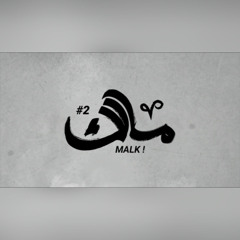Seif Leo - Malk ft. Bassam B-Nova | سيف ليو - مالك