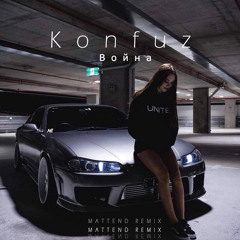 Konfuz — Война (Mattend Remix)
