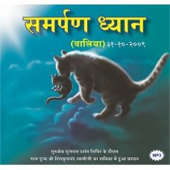 Samarpan Dhyan Track 1 Part - 1