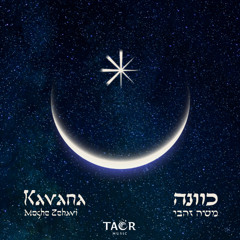 Moshe Zehavi - Shoov Lamakom / משה זהבי - שוב למקום