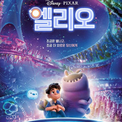 엘리오 || 온라인으로 보기 KO-1080 전체 영화