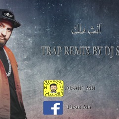 انت ملك (trap remix by dj saif)
