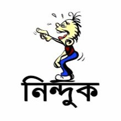 Ninduker Mukhe Poruk Chai