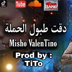 Misho Valentino - Tobol El7amla ( Music Video ) ميشو فلانتينو - كليب مهرجان طبول الحملة (أمك صاحبتي)