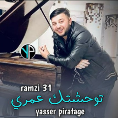 توحشتك عمري (feat. Ramzi 31)