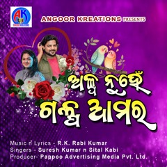 Alpa Nuhe Galpa (feat. Sital Kabi)
