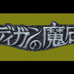 Digan no Maseki - Euress (SID 6581 Cover)