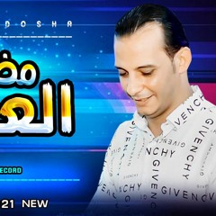 مضخه عريض باجدد طلعات هتفرتك ديجهات مصر وتكسر السماعات من القشاش محمد اوشا٢٠٢١