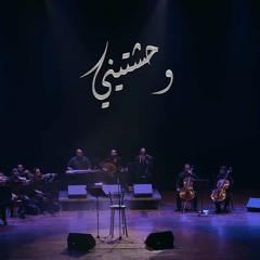 وحشتيني لمره أخيره _ حفل مكتبة الإسكندرية ٢٠٢٢(MP3_160K).mp3